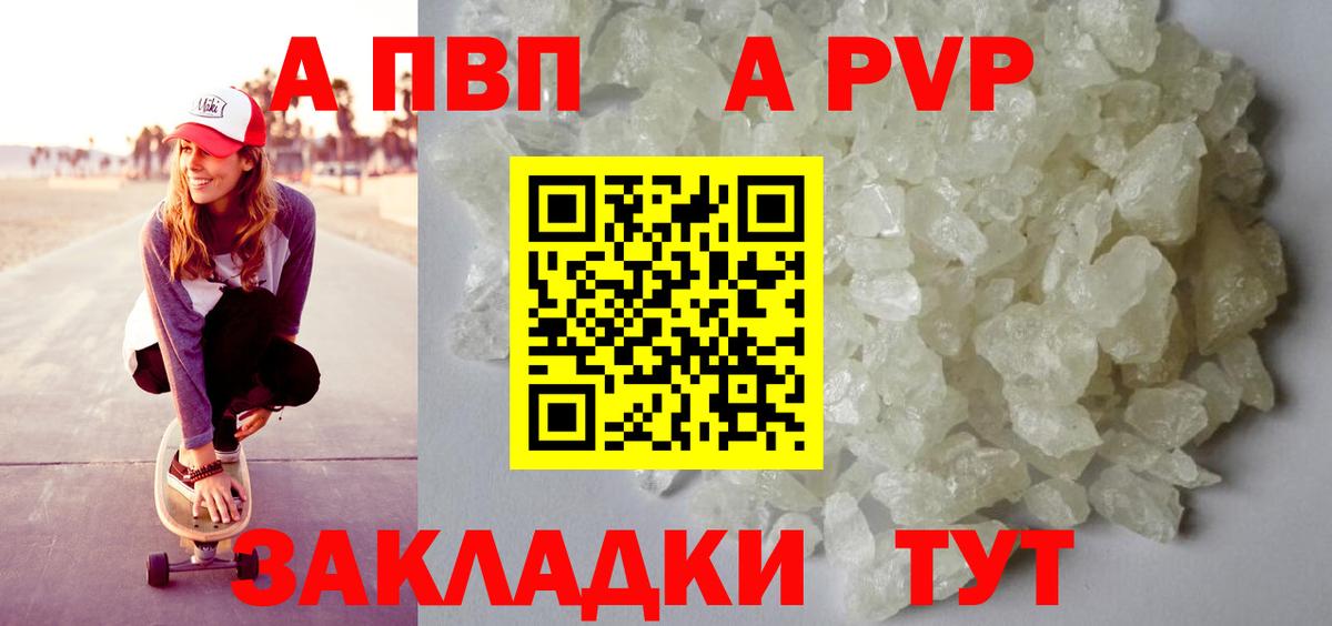 Альфа ПВП кристаллы Абинск