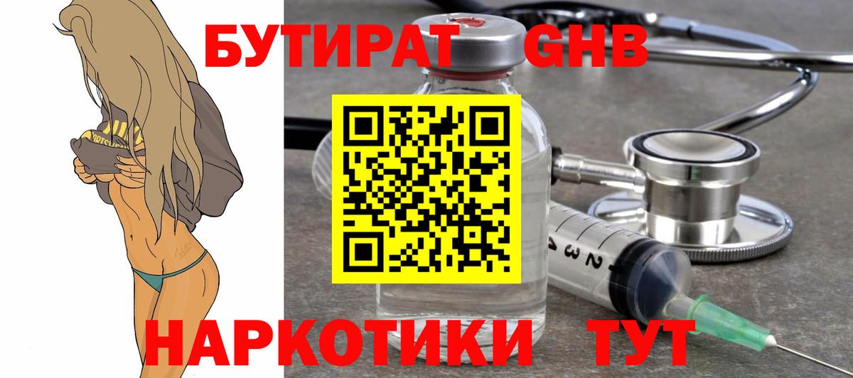 Абинск  Бутират  Вход с VPN  БУТИРАТ GHB 