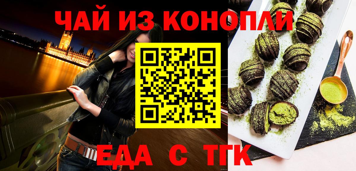 Еда ТГК марихуана  Вход с VPN  Абинск 