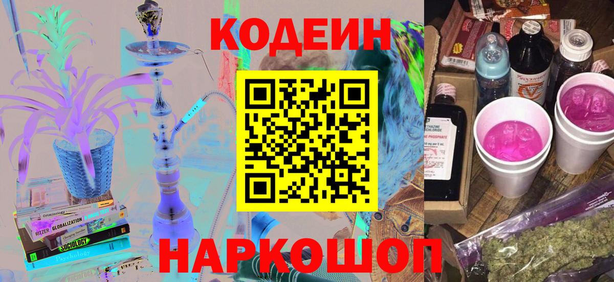 Кодеиновый сироп Lean напиток Lean (лин) Абинск