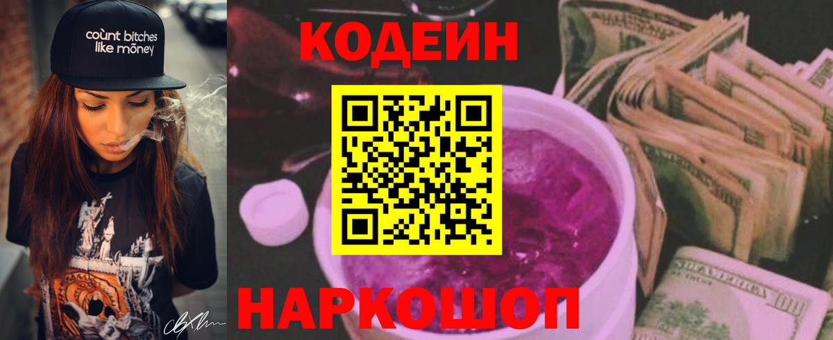 Кодеин напиток Lean (лин)  Codein напиток Lean (лин)  Абинск  Вход с VPN 