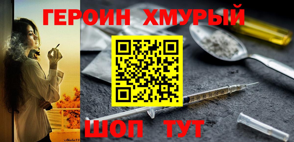 Абинск  ГЕРОИН  Вход с VPN  Героин Афган 